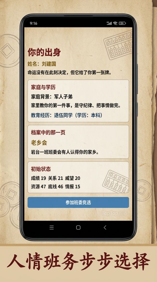 班级：我太想进步了游戏截图