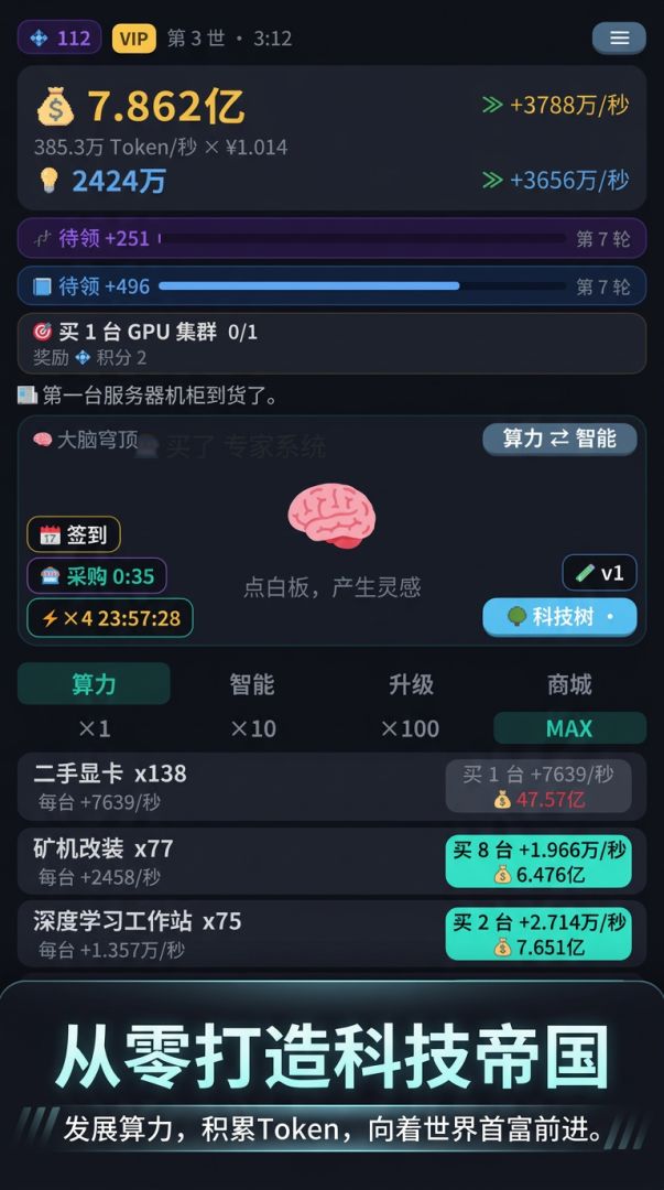 靠卖token成为世界首富游戏截图