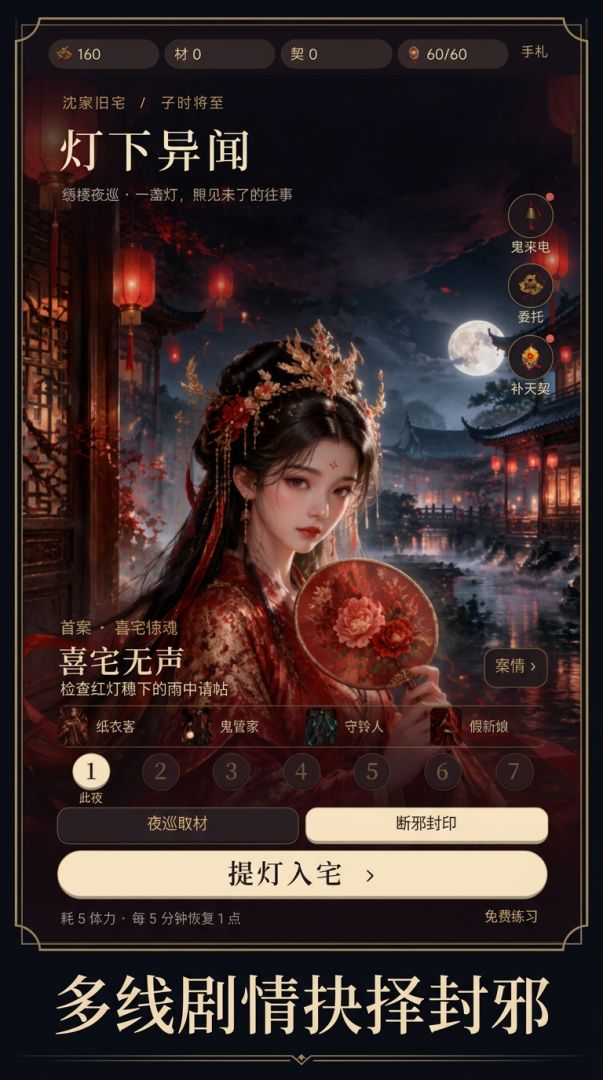 灯下异闻：绣楼夜巡游戏截图