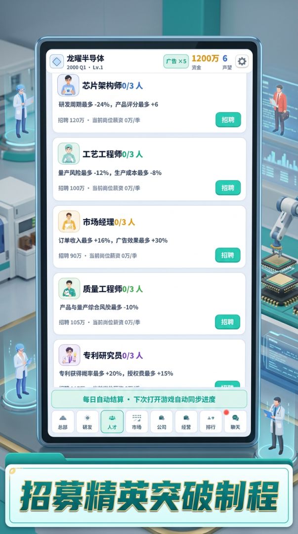龙曜处理器大亨游戏截图