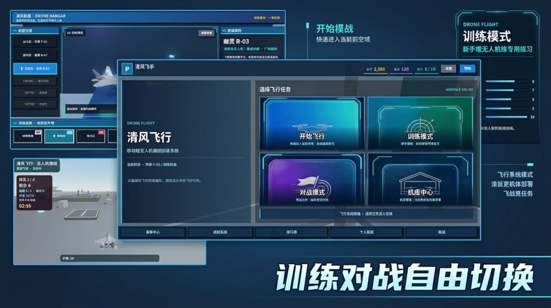 清风飞行-无人机模拟器游戏截图
