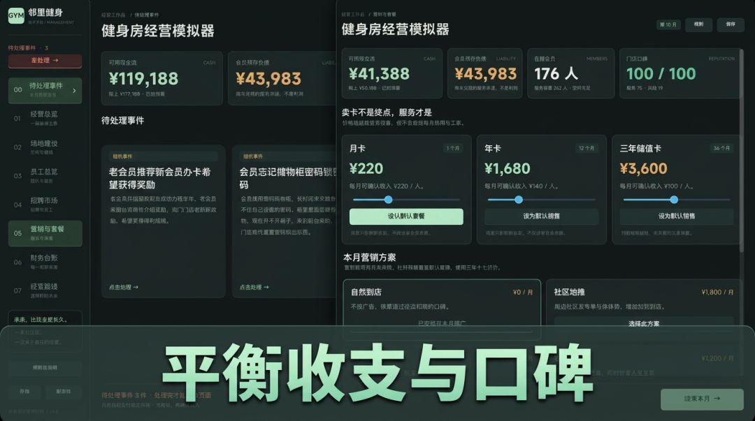 邻里健身:健身房经营模拟器游戏截图