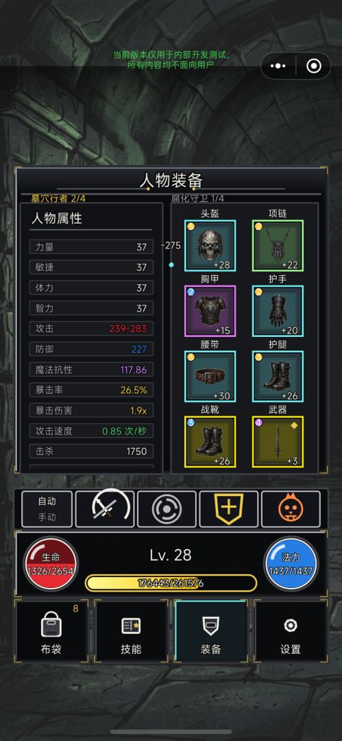 骷髅地城刷宝游戏截图