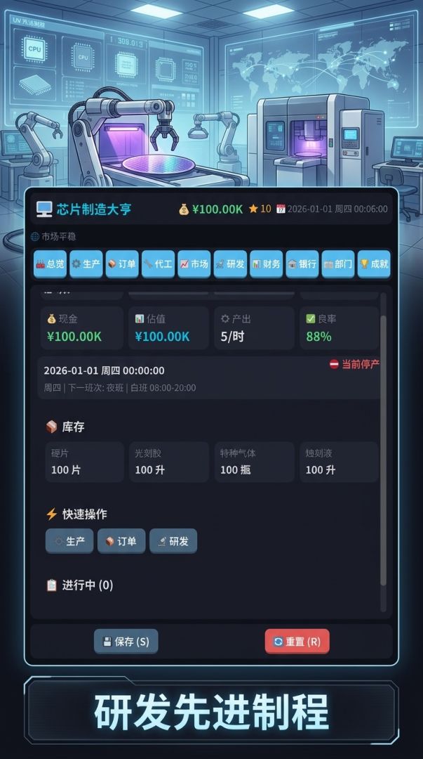 芯片制造大亨游戏截图
