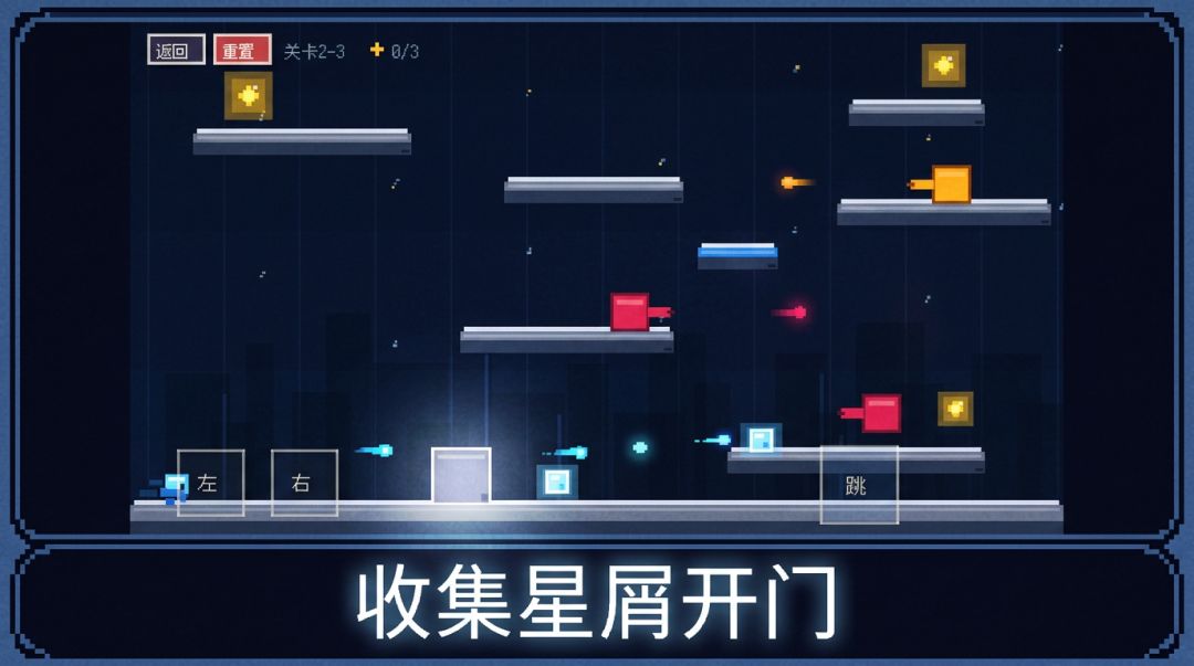 星屑回廊游戏截图