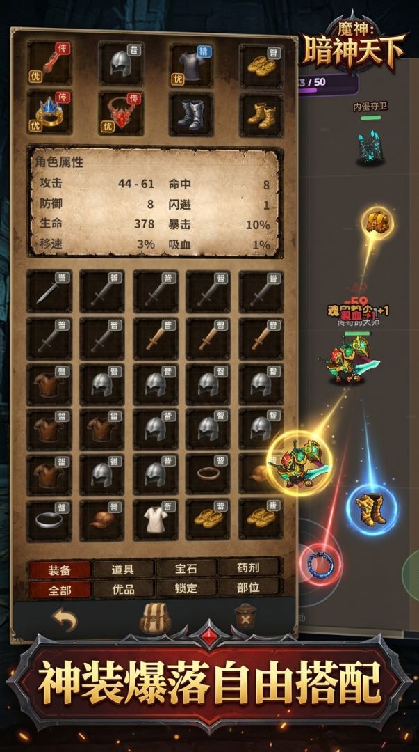 魔神：暗神天下游戏截图