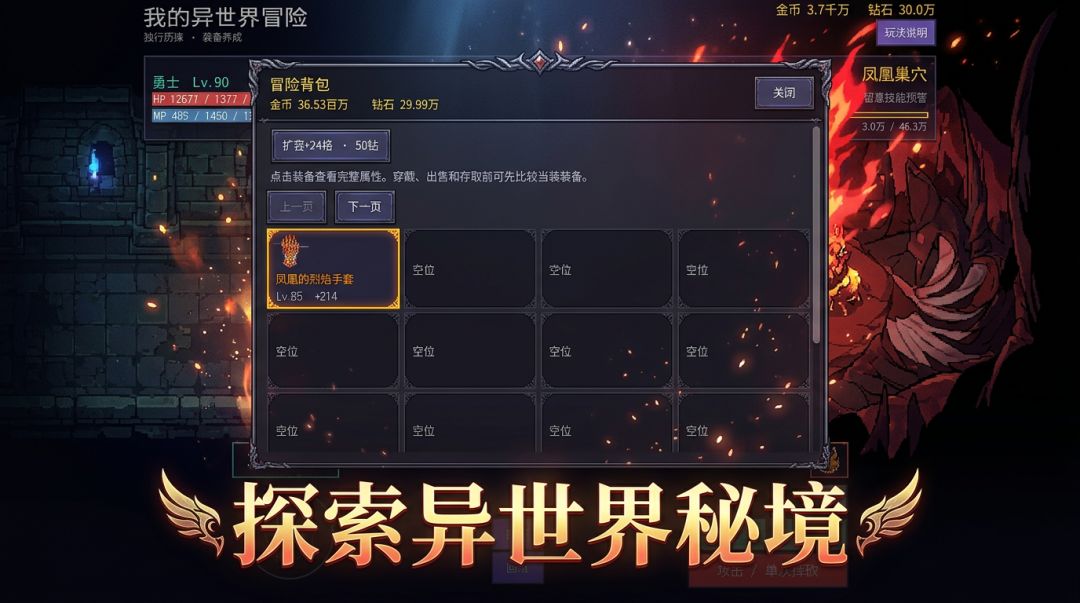 我的异世界冒险游戏截图