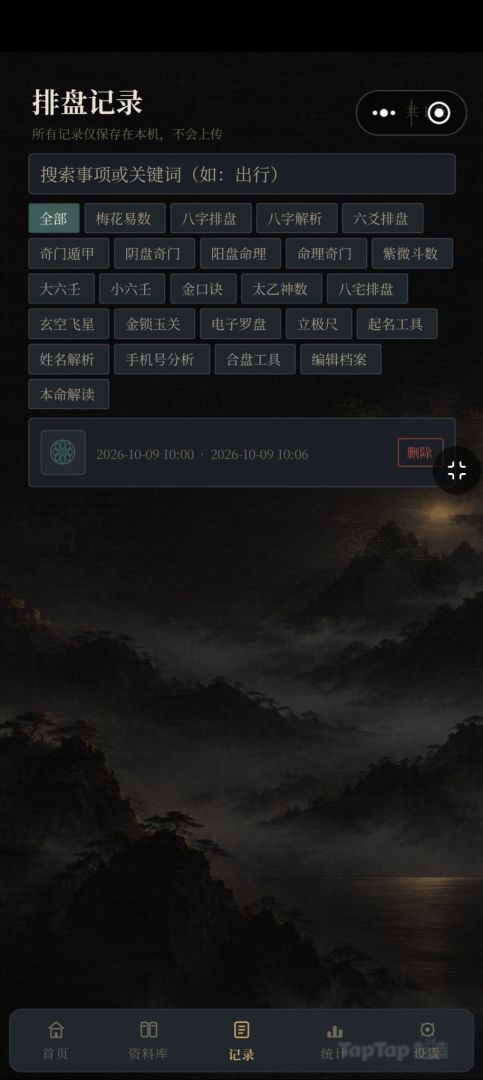 易韵排盘游戏截图
