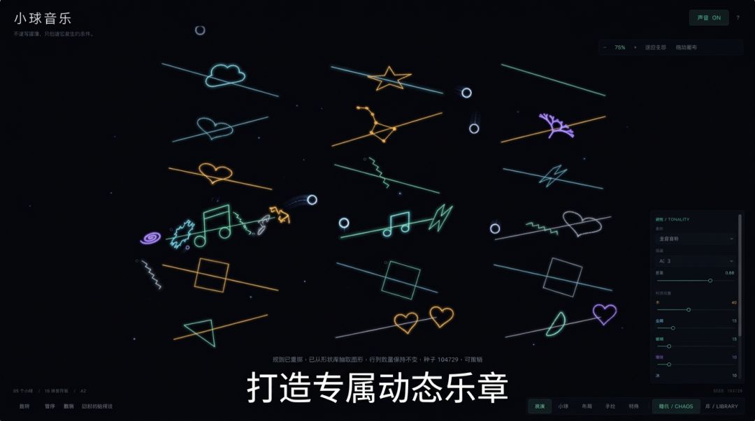 小球音乐游戏截图