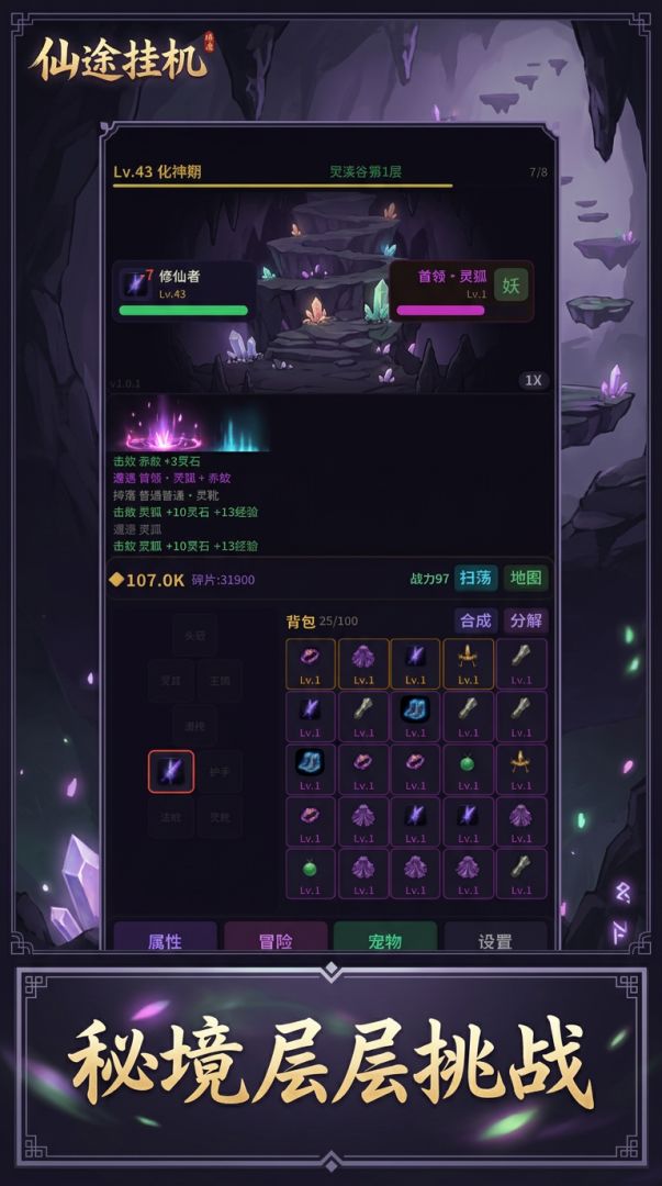 仙途挂机游戏截图