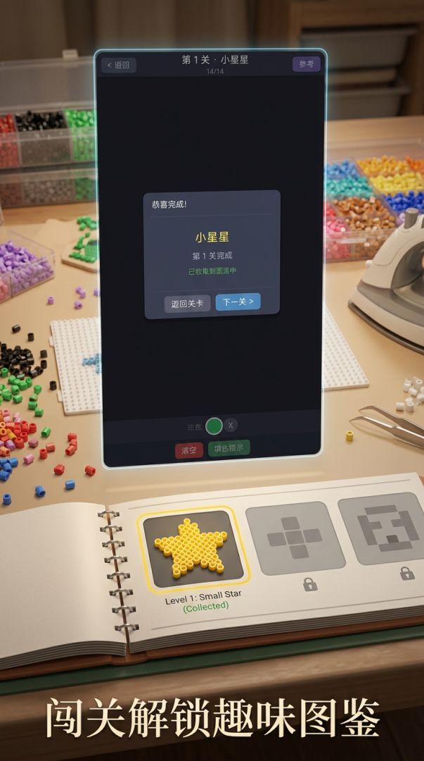 拼豆工坊游戏截图