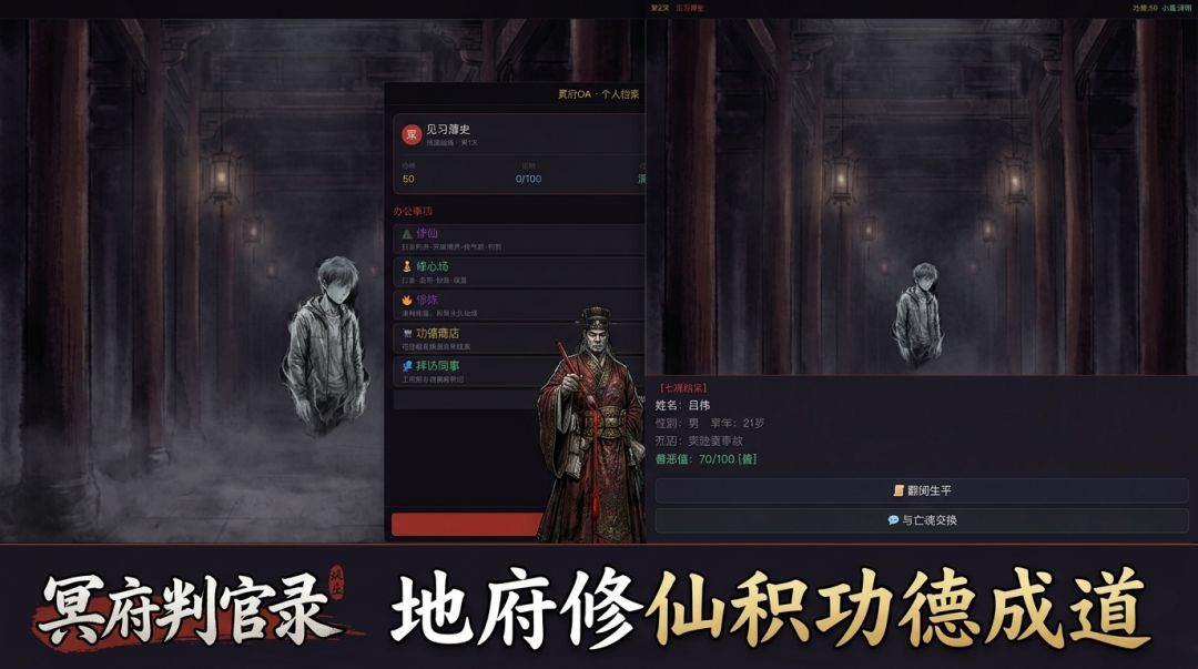 冥府判官录游戏截图