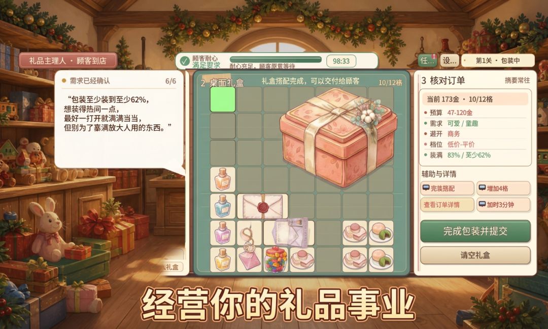 礼品主理人游戏截图