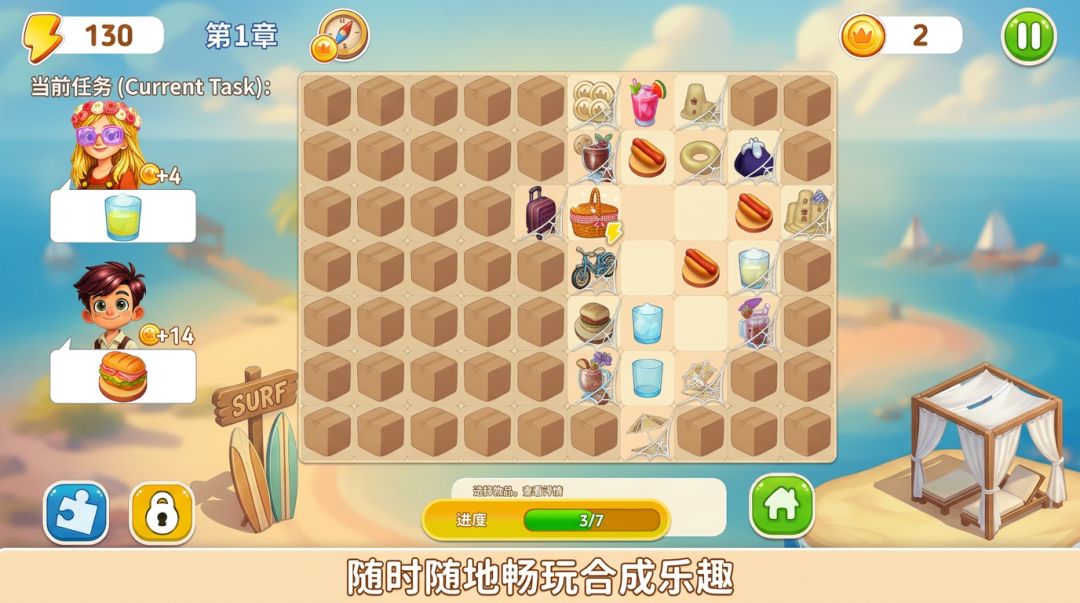 合成旅行记游戏截图