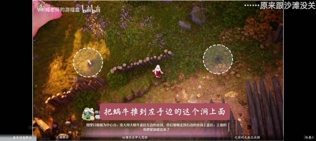 堵的是蜗牛前面的洞，不是水边的截图