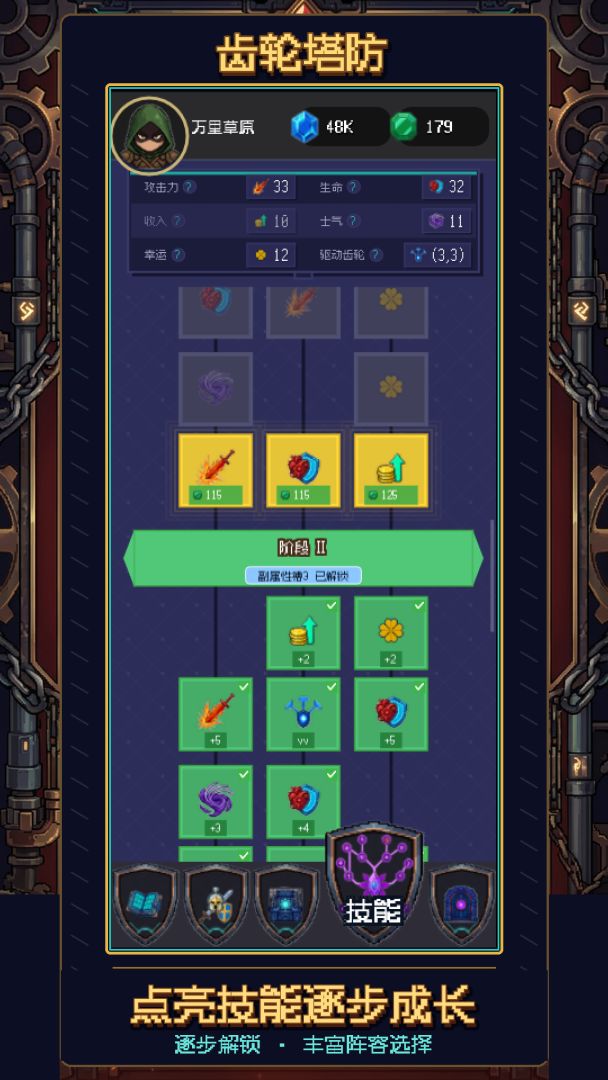 齿轮塔防游戏截图
