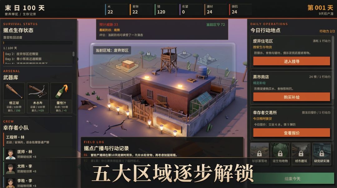 末日100天游戏截图