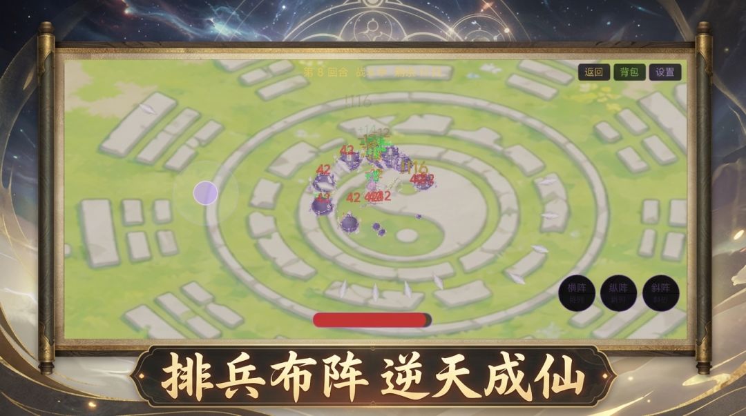 阵道成仙游戏截图