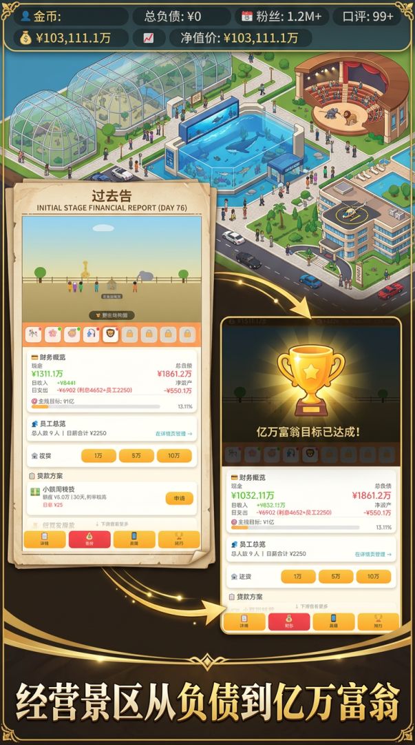挣它一个亿游戏截图