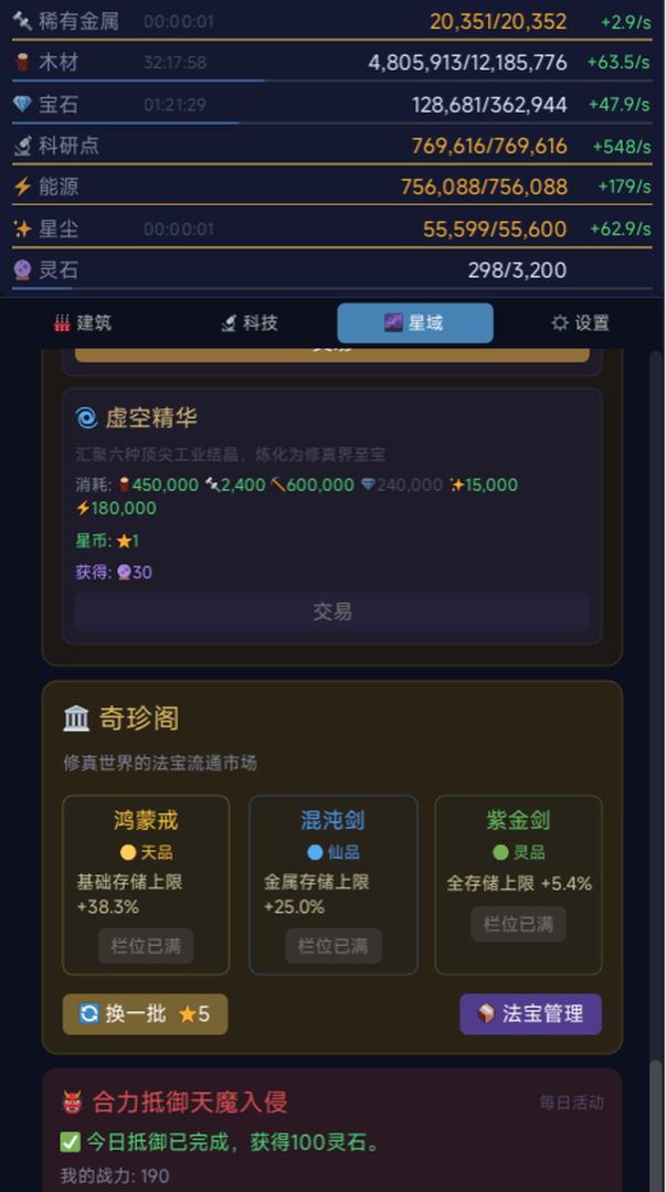 星舰纪元：万倍轮盘系统游戏截图