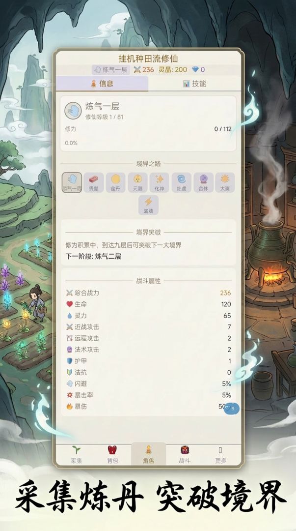 挂机种田流修仙游戏截图