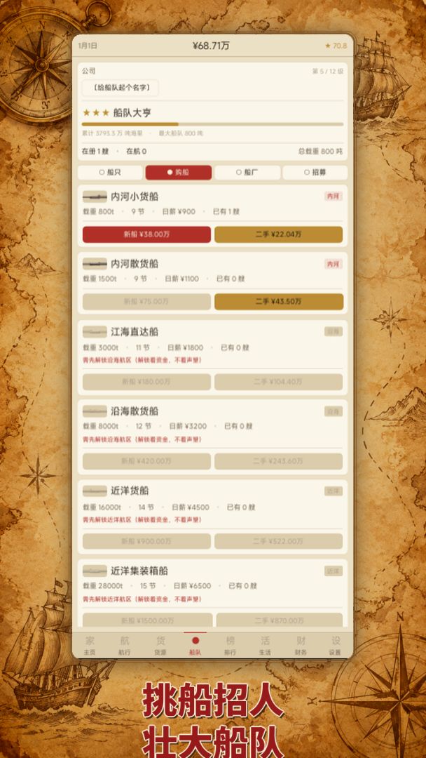 海运大亨：我要当船王游戏截图