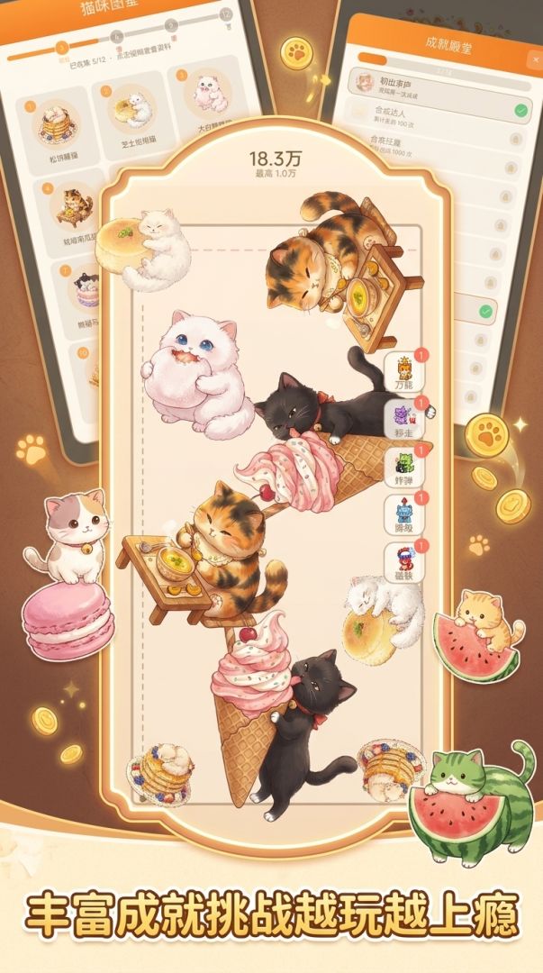 猫了个咪游戏截图