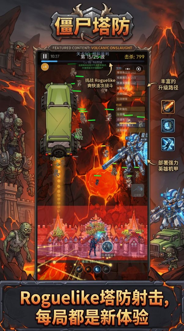 僵尸塔防游戏截图