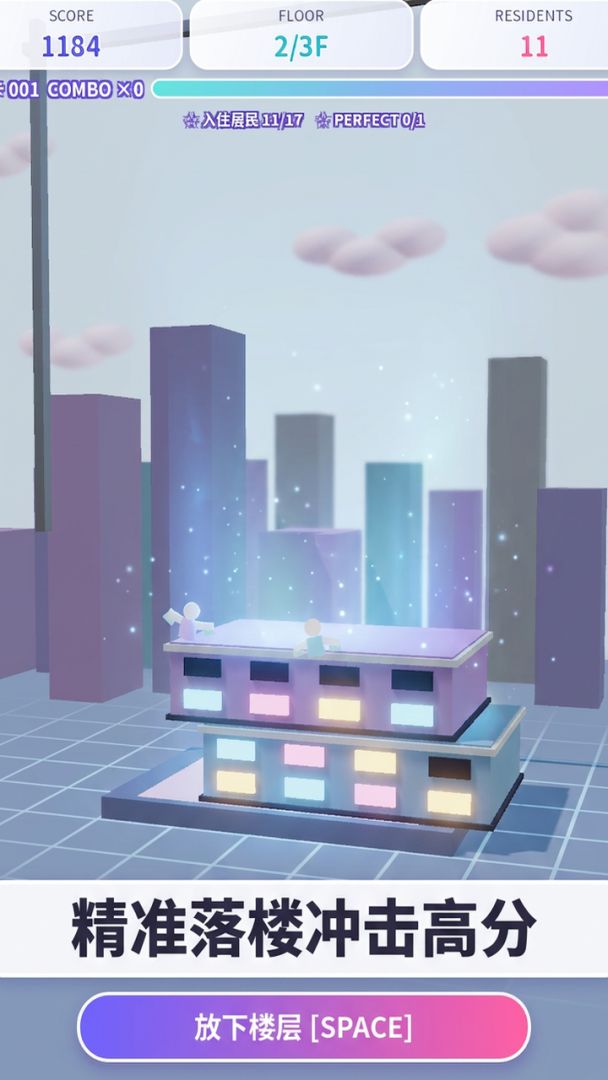 我要盖大楼游戏截图