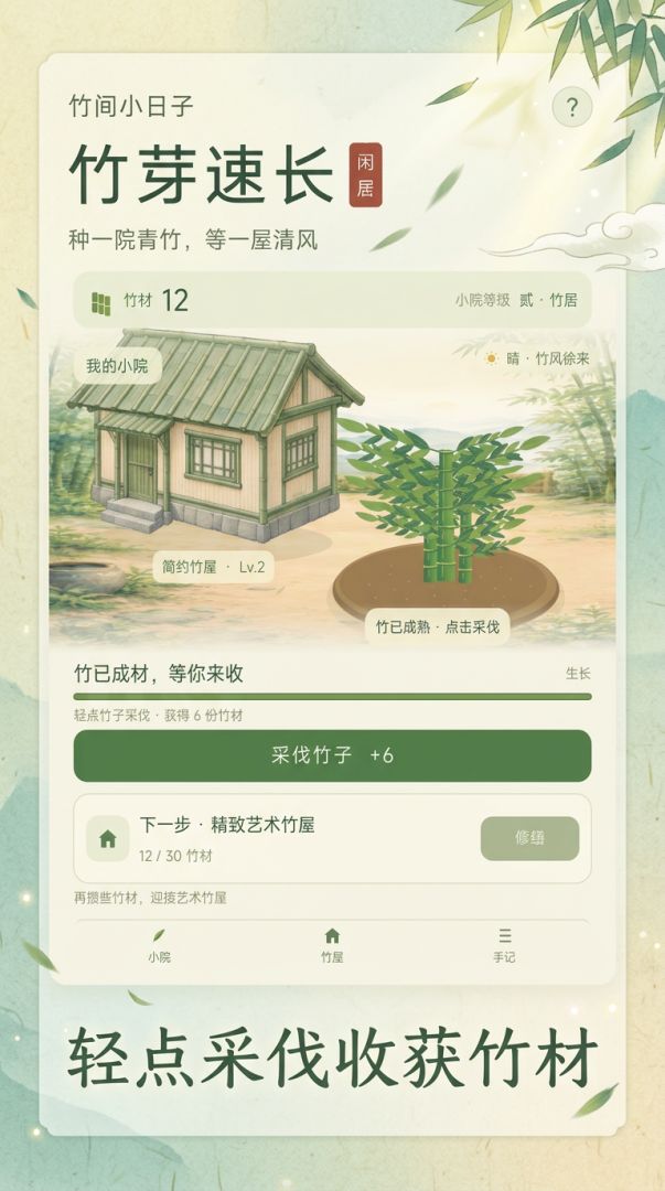 竹芽速长游戏截图