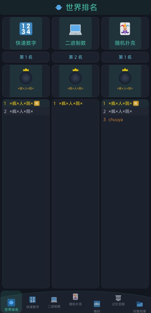 记忆大师游戏截图