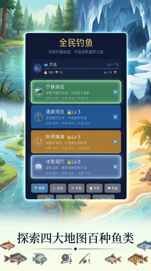 全民钓鱼游戏截图