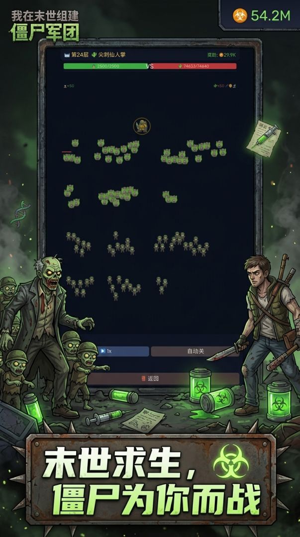我在末世组建僵尸军团游戏截图