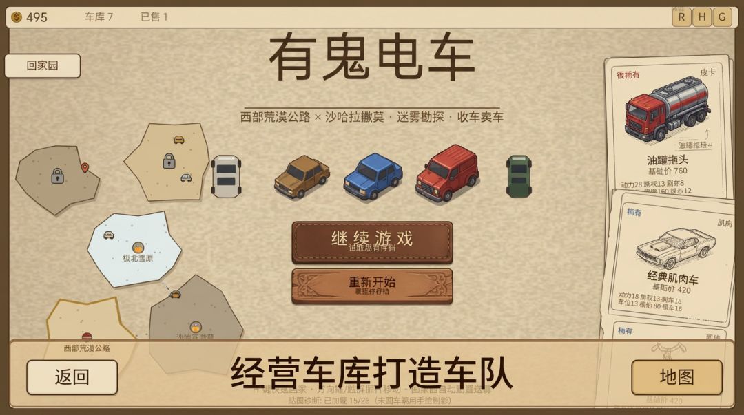有鬼电车游戏截图