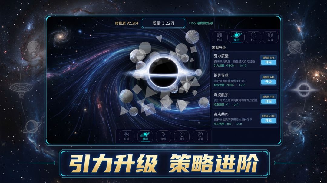 黑洞无限大游戏截图