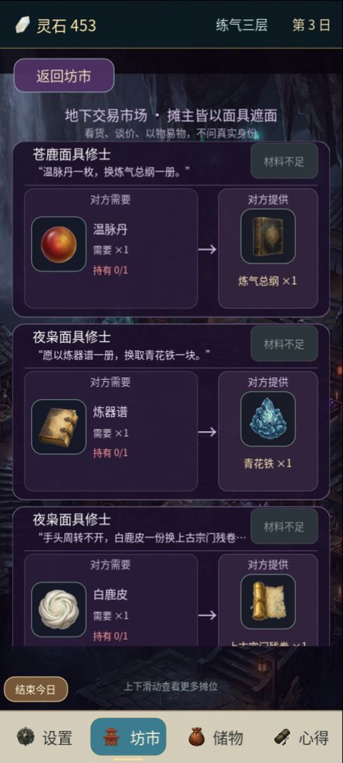 散修投资人游戏截图
