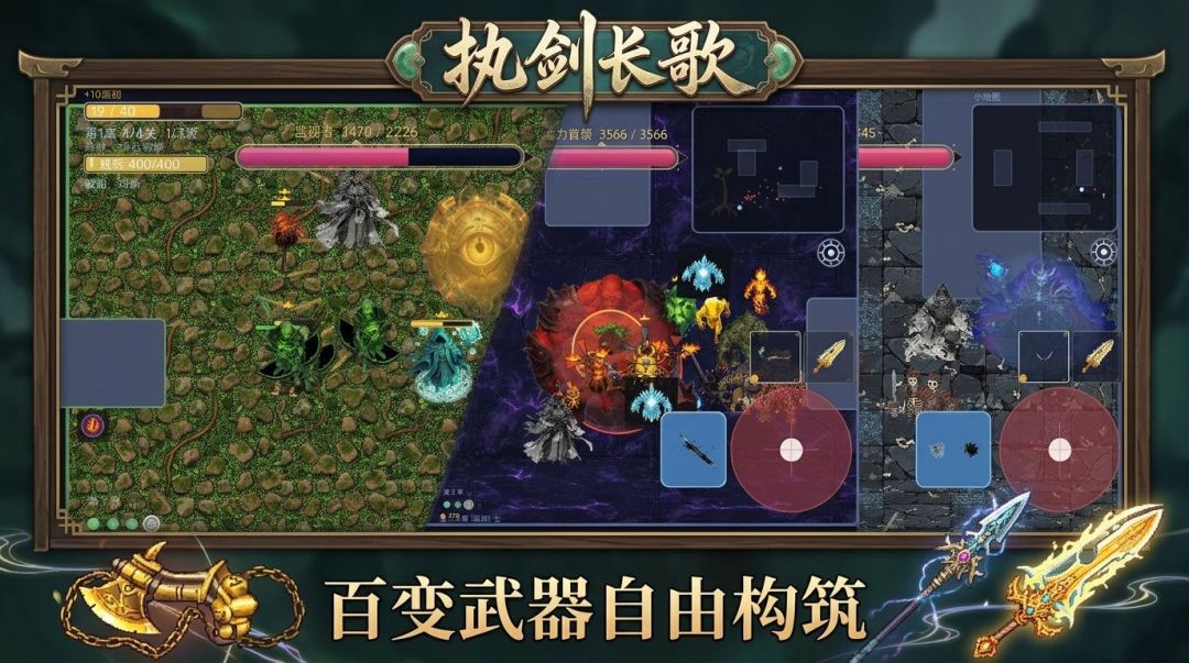 执剑长歌游戏截图