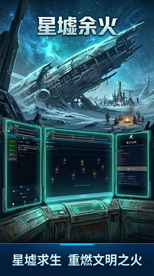 星墟余火游戏截图