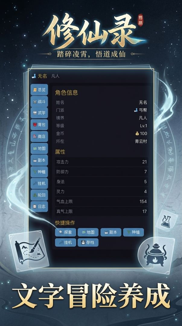 修仙录游戏截图