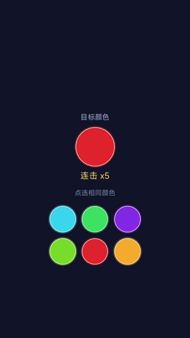 霓虹色选游戏截图