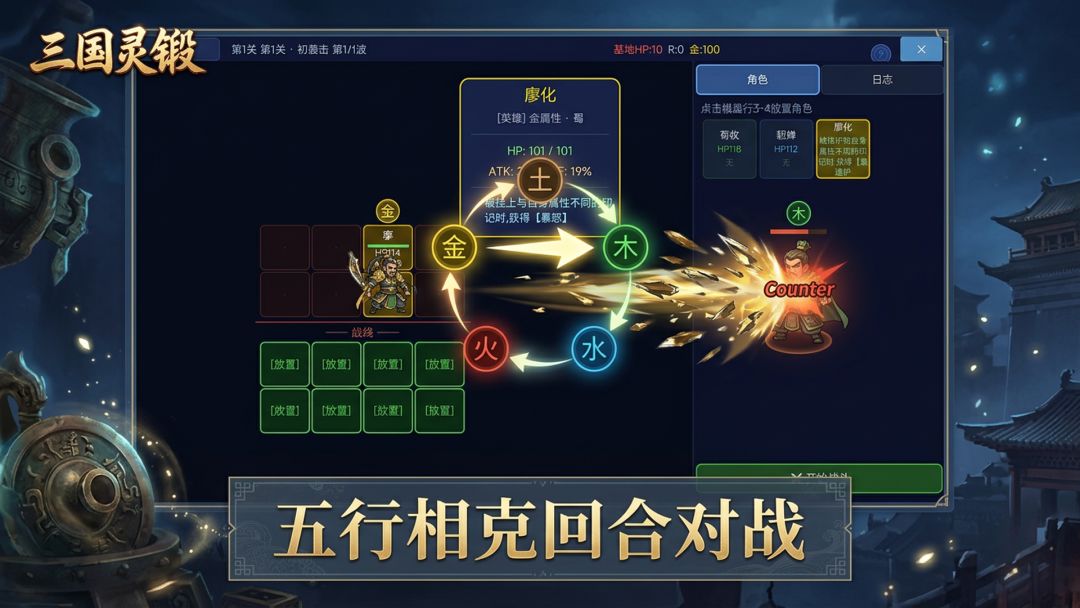 三国灵锻游戏截图