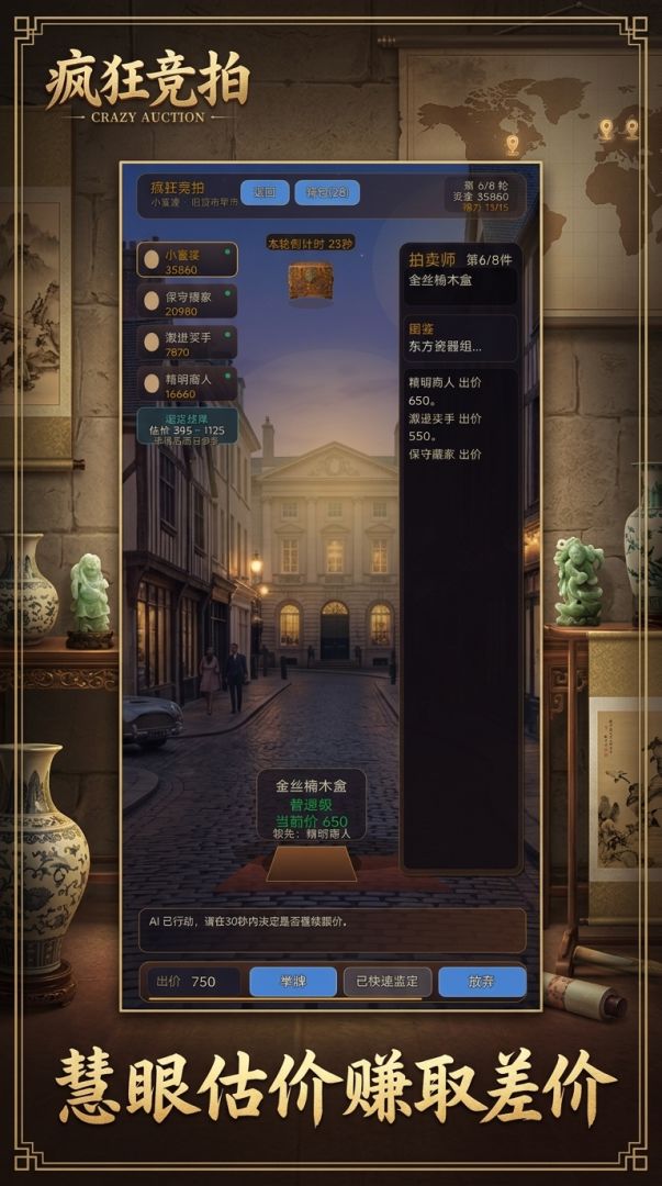 疯狂竞拍游戏截图