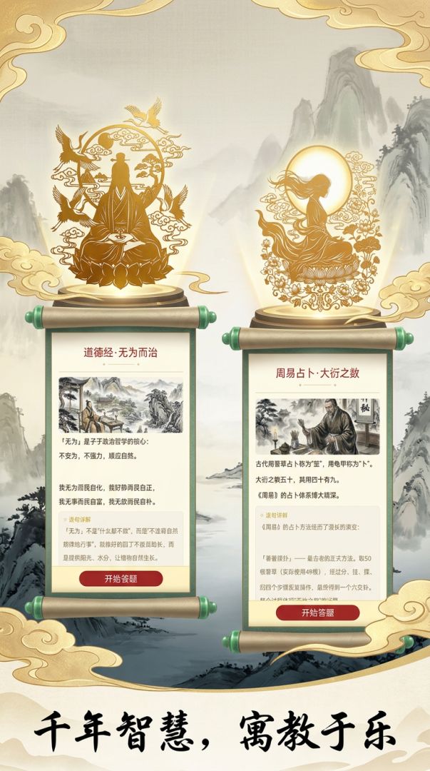 我以传统文化证道游戏截图