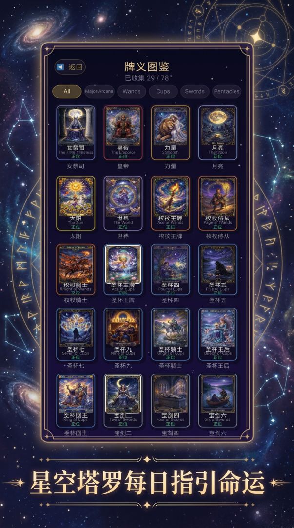 星语塔罗游戏截图
