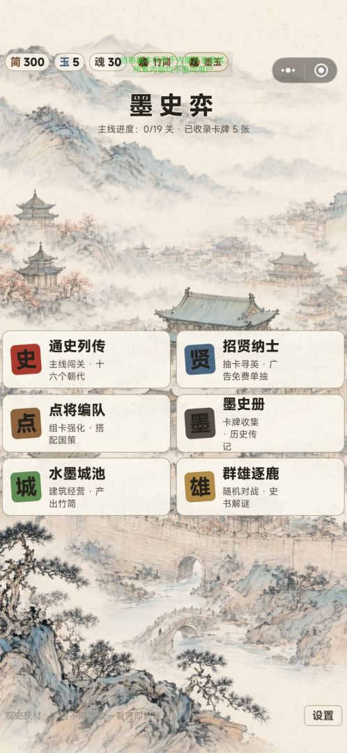墨史弈游戏截图