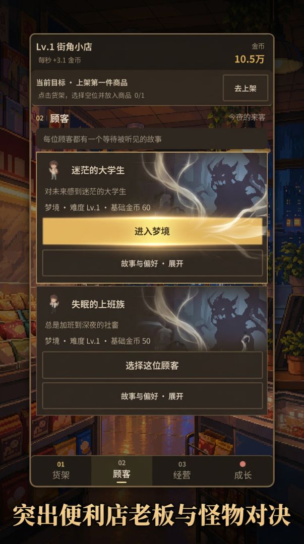 深夜便利店游戏截图