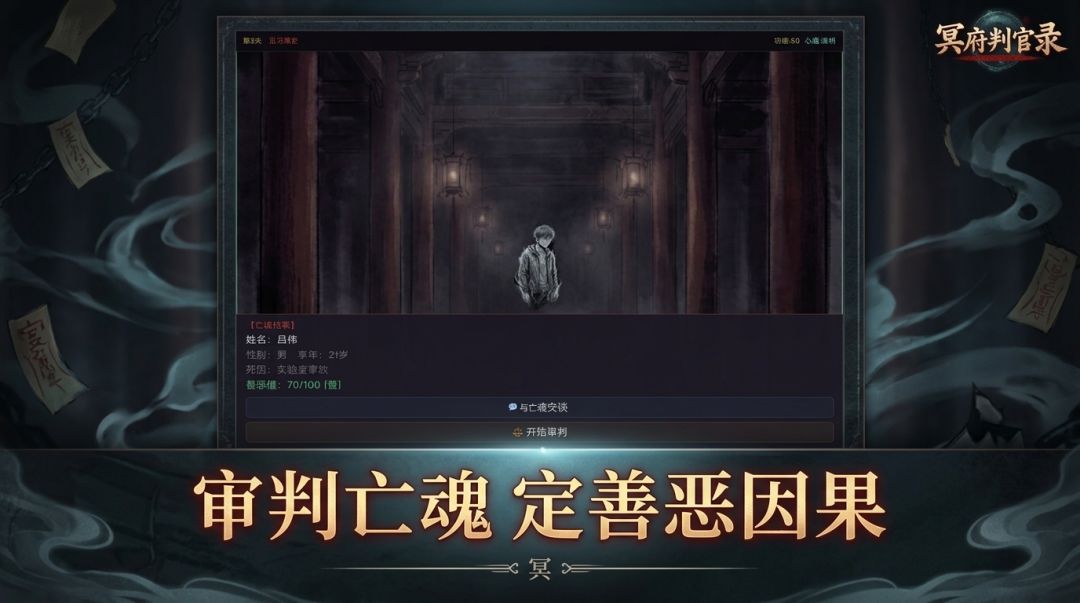 冥府判官录游戏截图