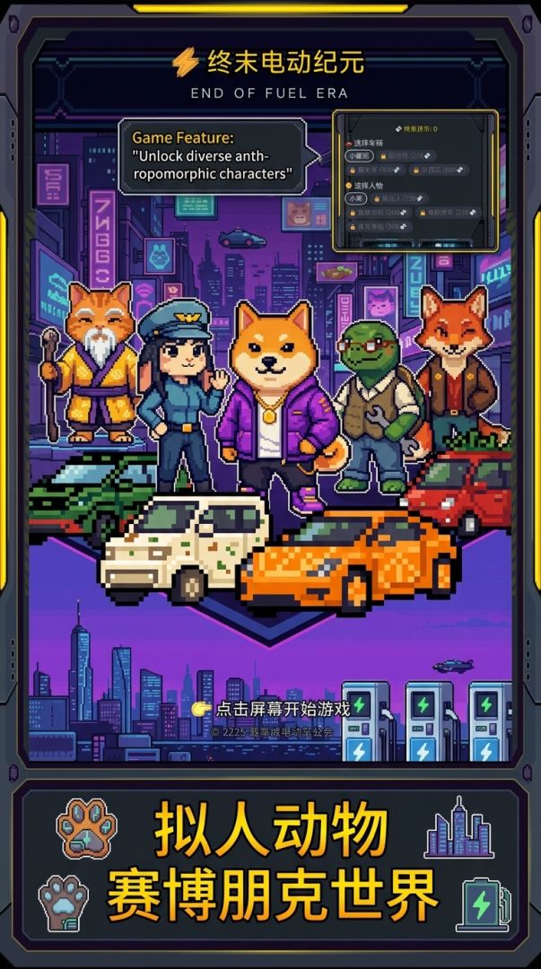 终末电动纪元游戏截图