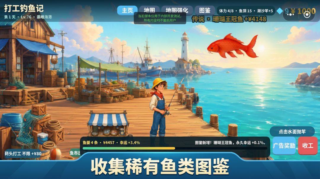打工钓鱼记游戏截图