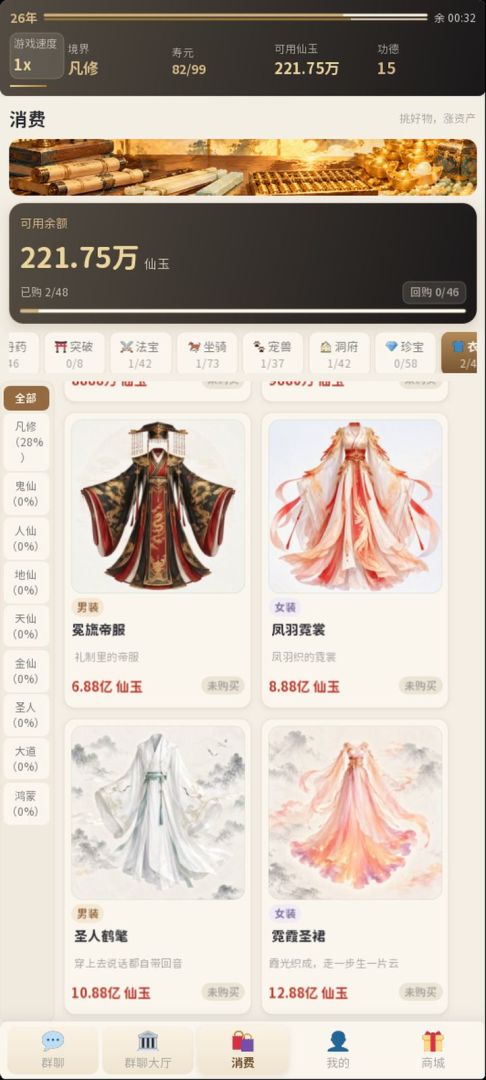 拼手气修仙：从花果山石猴到鸿蒙道祖的群聊模拟游戏截图